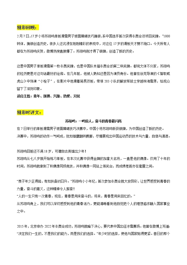 专题04  冬奥会人物素材之苏翊鸣：精彩回顾+精彩时评文+拓展作文练习-2022年高考语文作文素材之北京冬奥会精彩特辑01