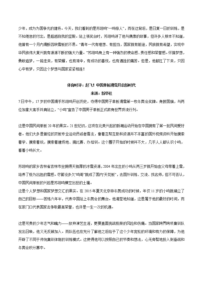 专题04  冬奥会人物素材之苏翊鸣：精彩回顾+精彩时评文+拓展作文练习-2022年高考语文作文素材之北京冬奥会精彩特辑02