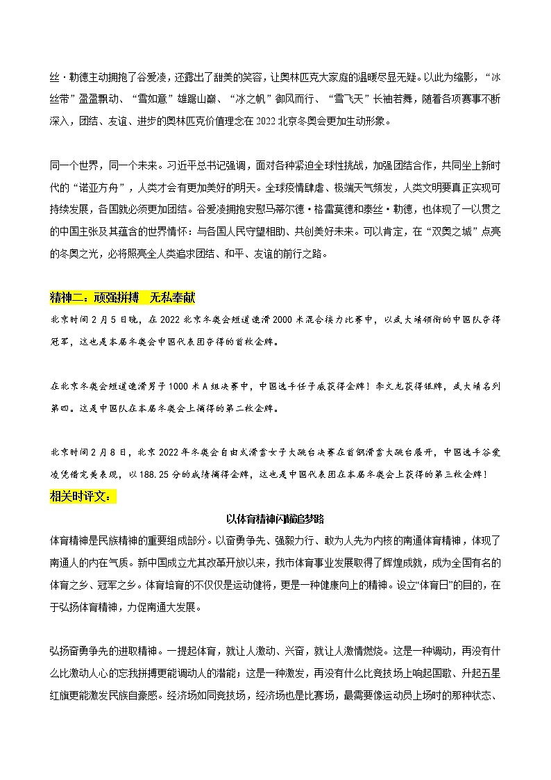 专题07  冬奥会体育精神：三大体育精神+精彩时评文+相关作文习作-2022年高考语文作文素材之北京冬奥会精彩特辑02