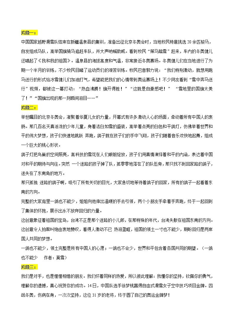 专题09  冬奥会暖心瞬间：那些让人破防的感人片段-2022年高考语文作文素材之北京冬奥会精彩特辑第1页