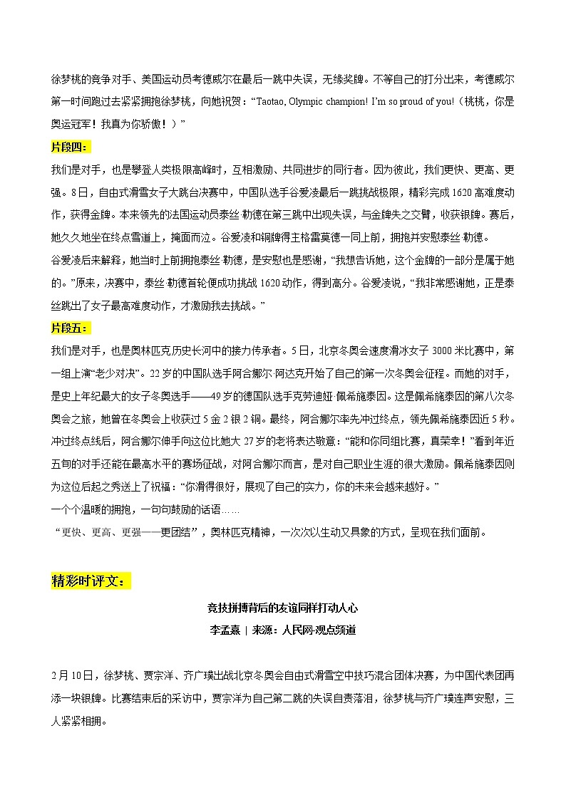 专题09  冬奥会暖心瞬间：那些让人破防的感人片段-2022年高考语文作文素材之北京冬奥会精彩特辑第2页