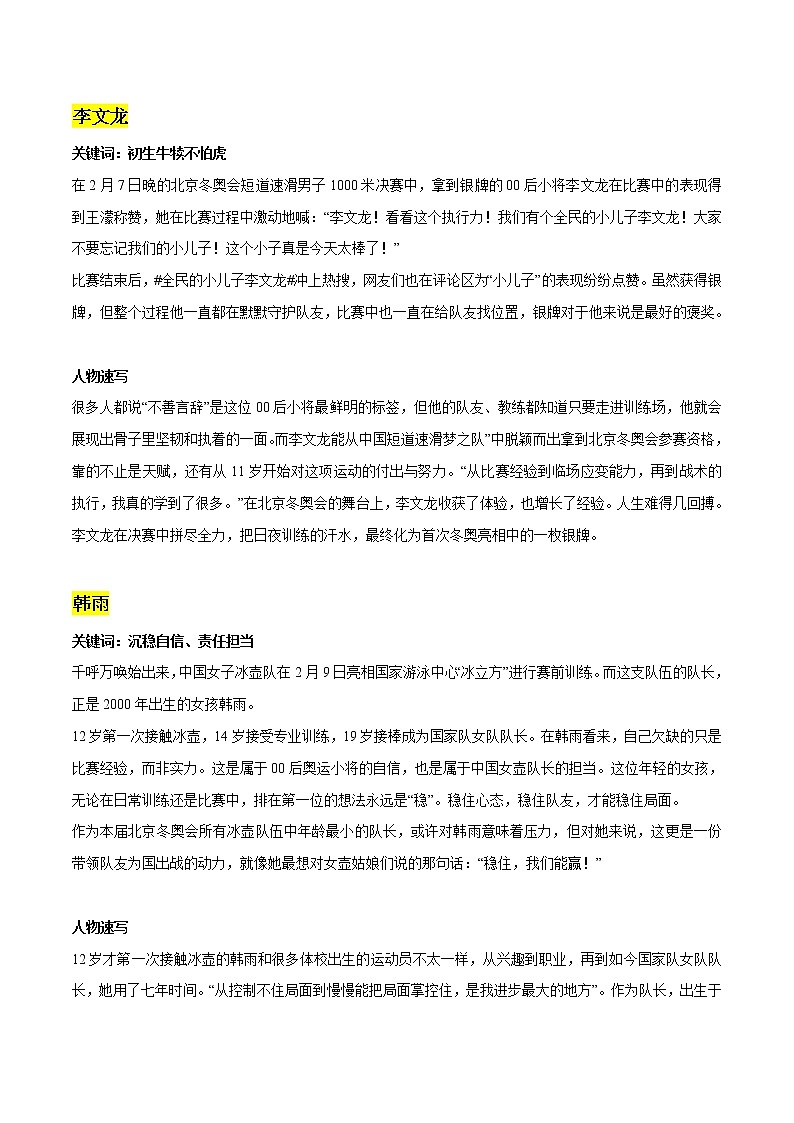 专题08  冬奥会人物素材：虽未夺冠但仍值得我们尊重-2022年高考语文作文素材之北京冬奥会精彩特辑第1页
