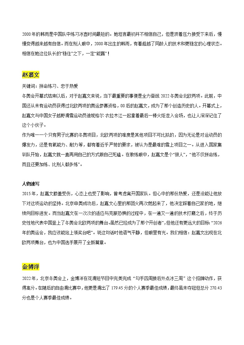 专题08  冬奥会人物素材：虽未夺冠但仍值得我们尊重-2022年高考语文作文素材之北京冬奥会精彩特辑第2页
