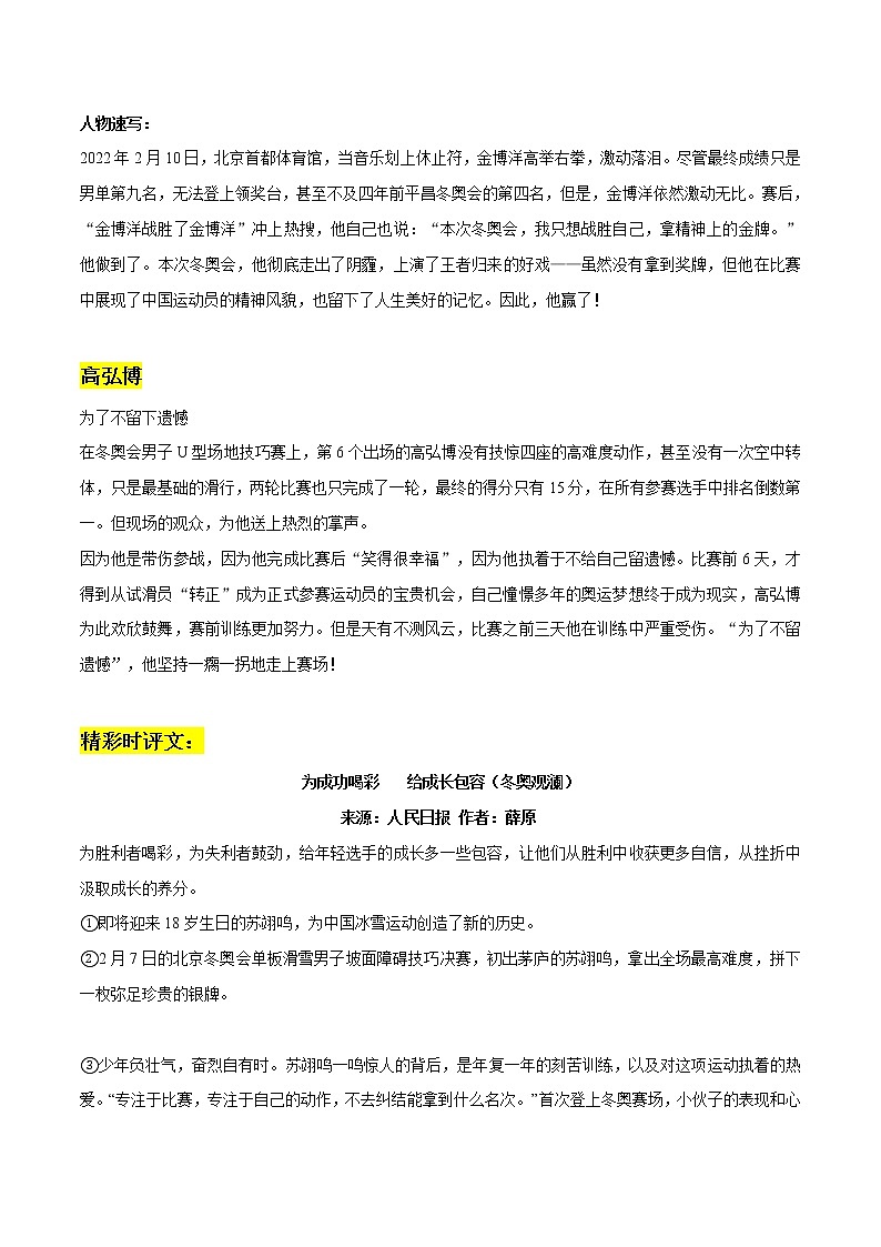 专题08  冬奥会人物素材：虽未夺冠但仍值得我们尊重-2022年高考语文作文素材之北京冬奥会精彩特辑第3页