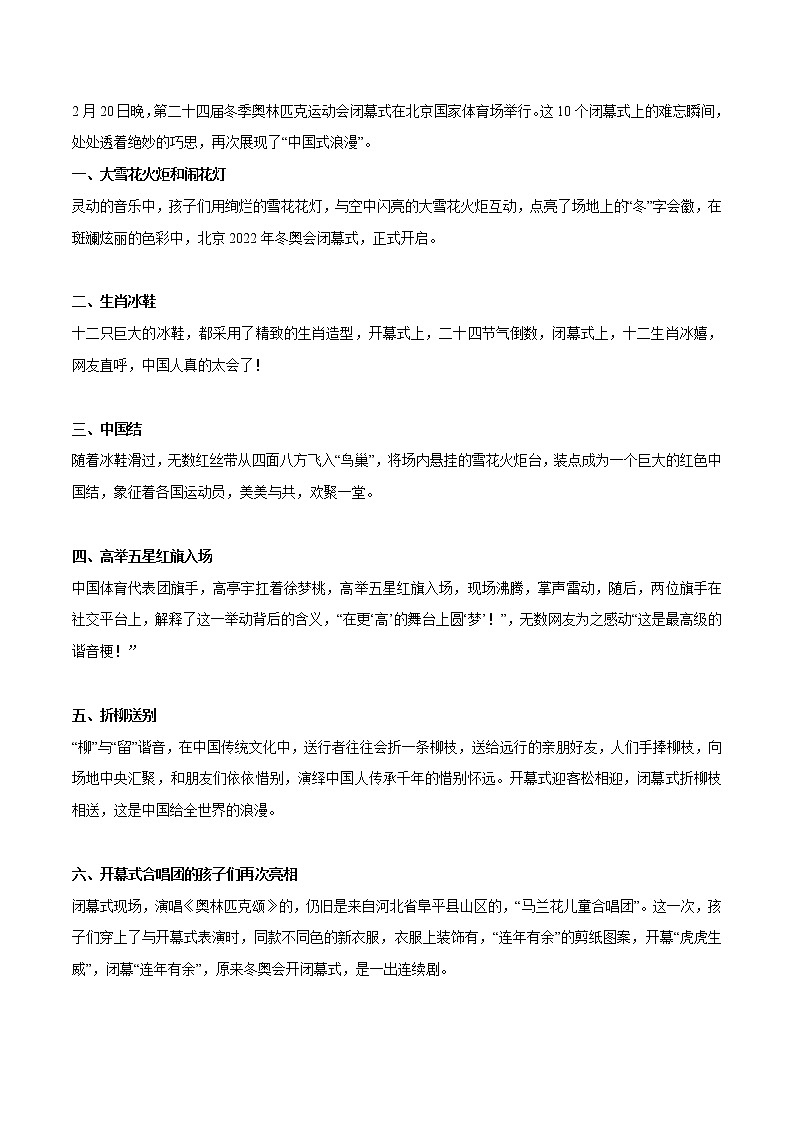 专题11冬奥会闭幕式：十大感人瞬间+精彩时评文-2022年高考语文作文素材积累及练习第1页