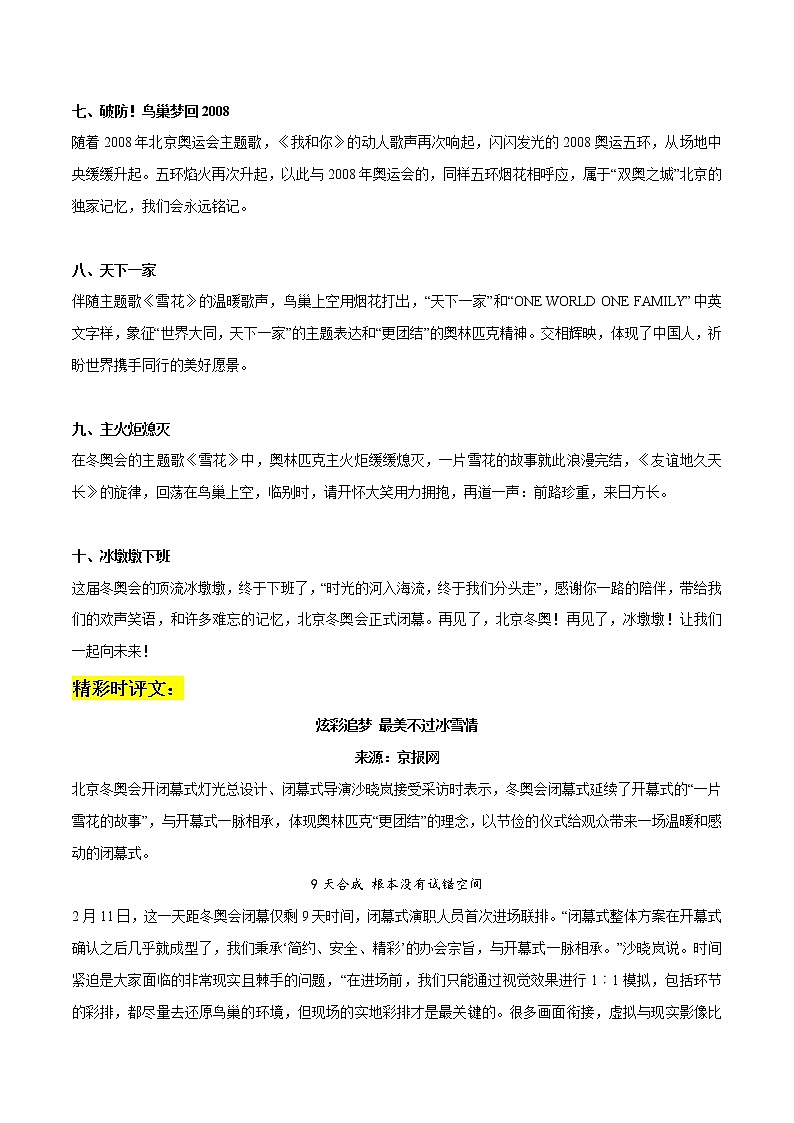 专题11冬奥会闭幕式：十大感人瞬间+精彩时评文-2022年高考语文作文素材积累及练习第2页