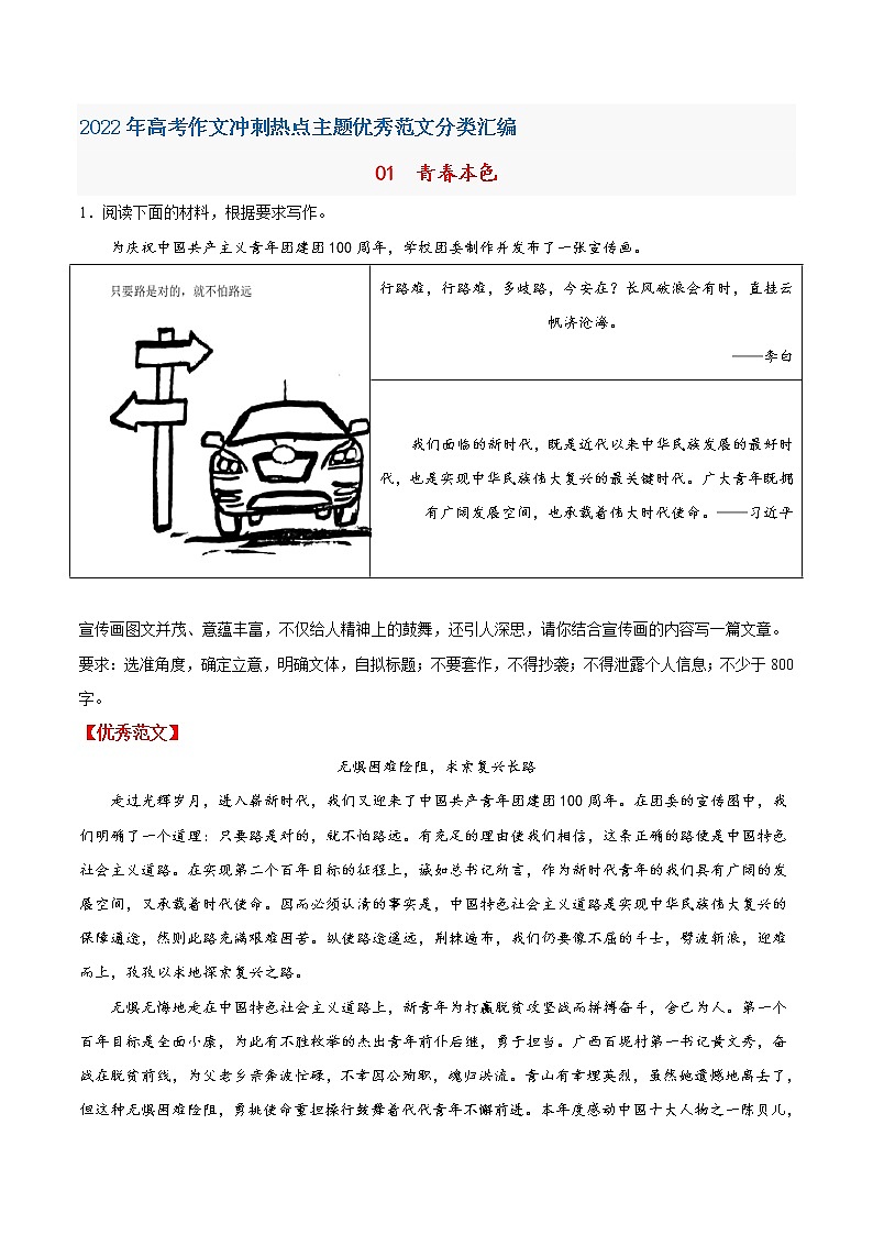 01  青春本色-2022年高考作文冲刺热点主题优秀范文分类汇编第1页