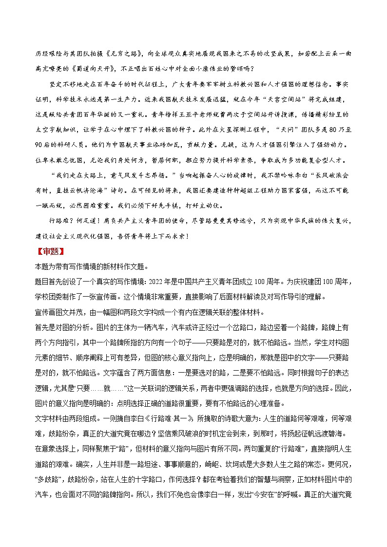 01  青春本色-2022年高考作文冲刺热点主题优秀范文分类汇编第2页