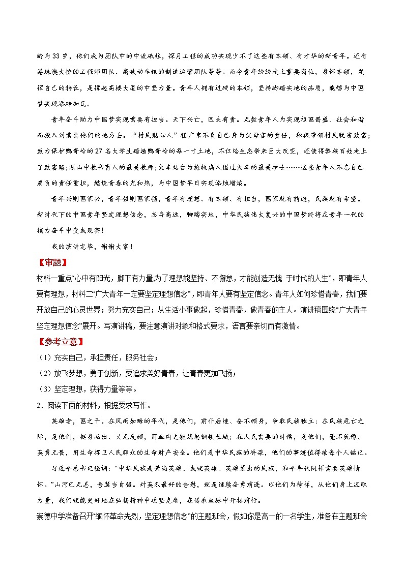 02  理想信念-2022年高考作文冲刺热点主题优秀范文分类汇编第2页