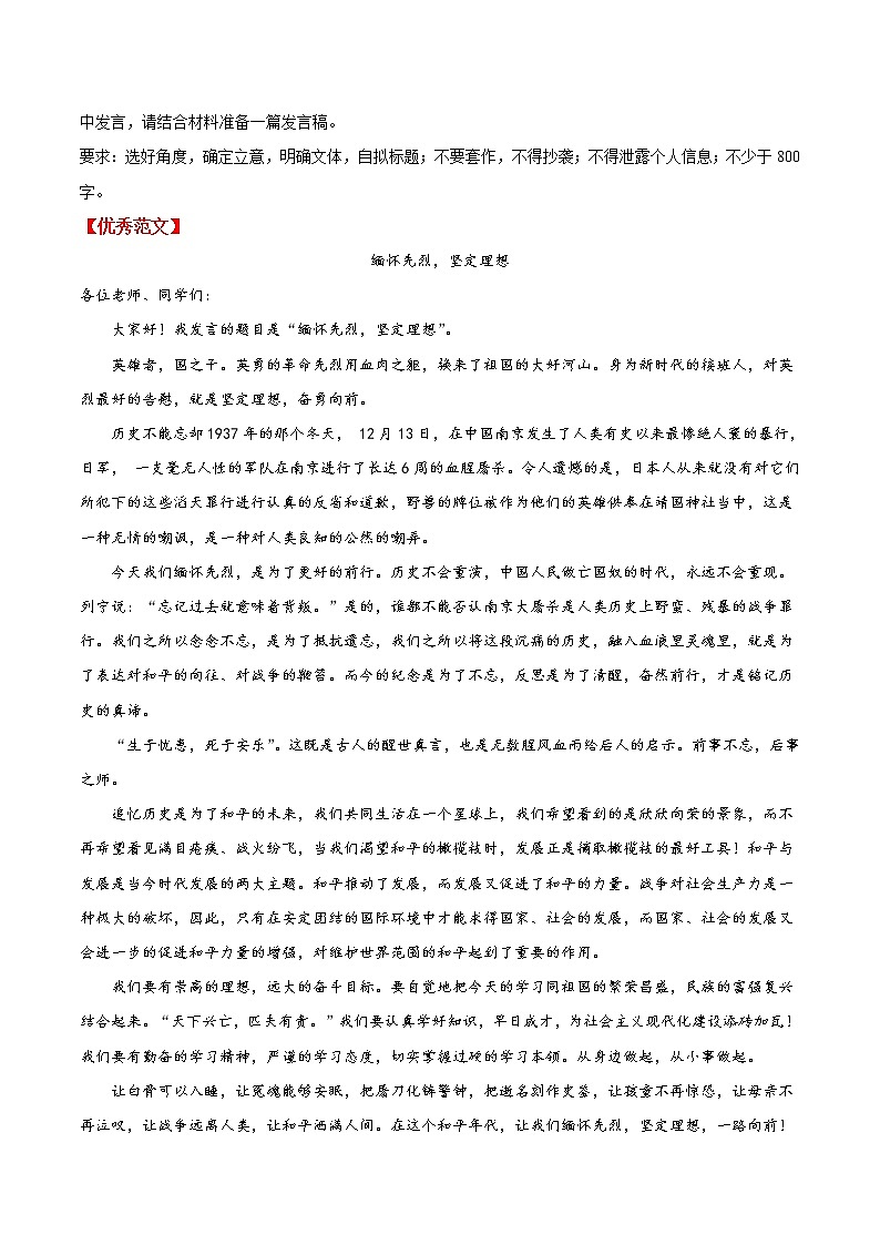 02  理想信念-2022年高考作文冲刺热点主题优秀范文分类汇编第3页