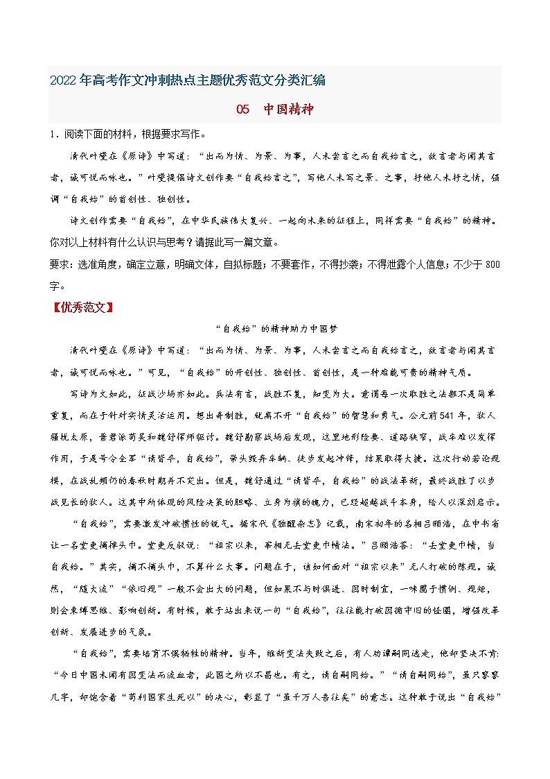 05  中国精神-2022年高考作文冲刺热点主题优秀范文分类汇编第1页