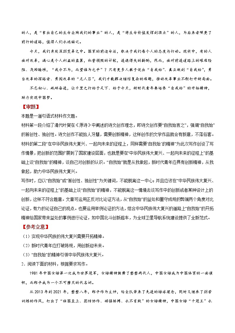 05  中国精神-2022年高考作文冲刺热点主题优秀范文分类汇编第2页