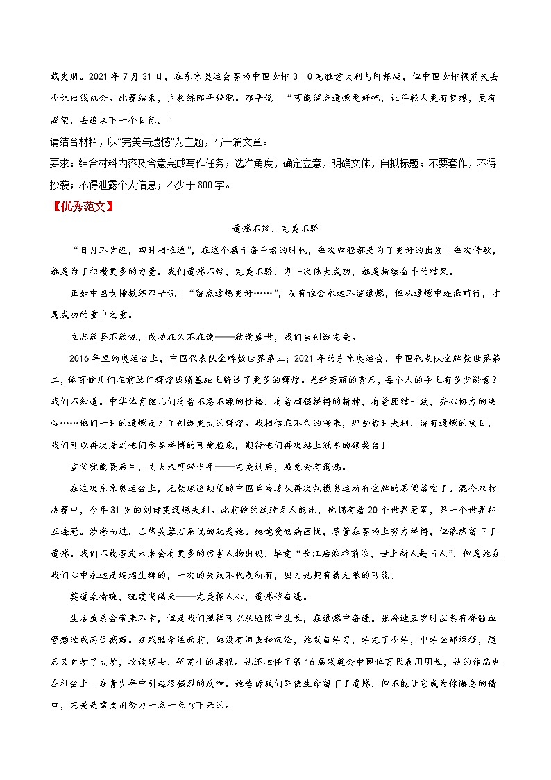 05  中国精神-2022年高考作文冲刺热点主题优秀范文分类汇编第3页
