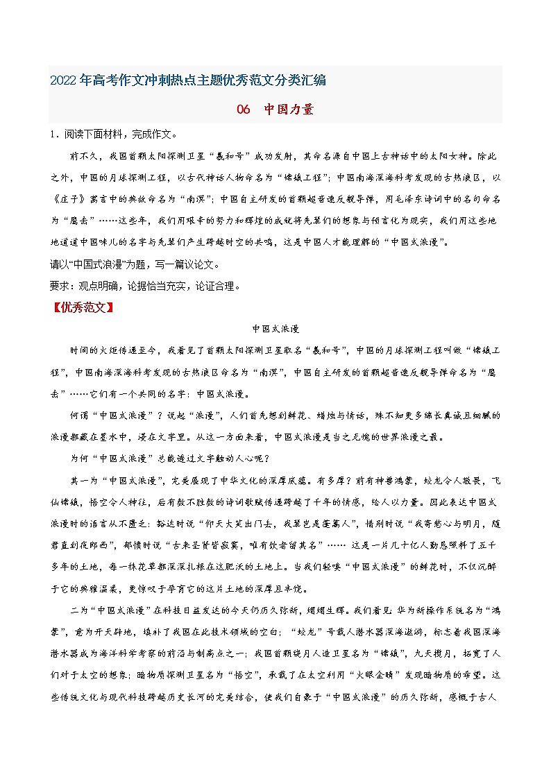 06  中国力量-2022年高考作文冲刺热点主题优秀范文分类汇编01