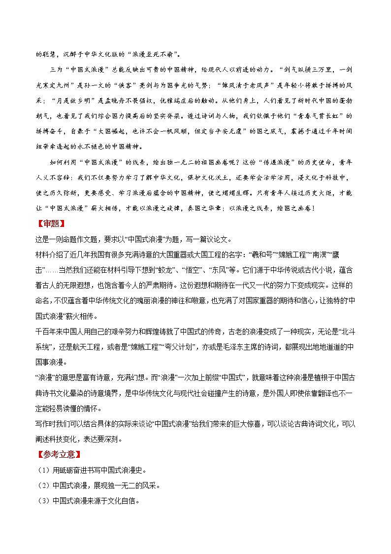 06  中国力量-2022年高考作文冲刺热点主题优秀范文分类汇编02