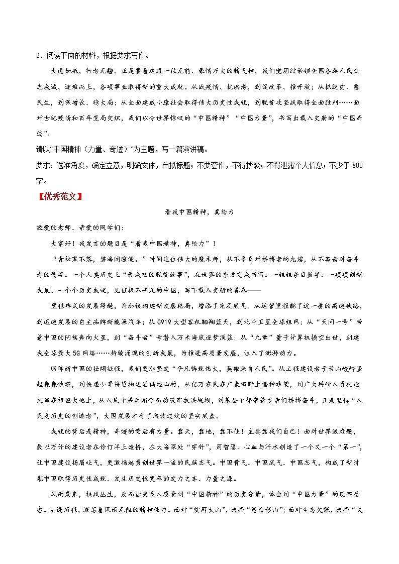 06  中国力量-2022年高考作文冲刺热点主题优秀范文分类汇编03