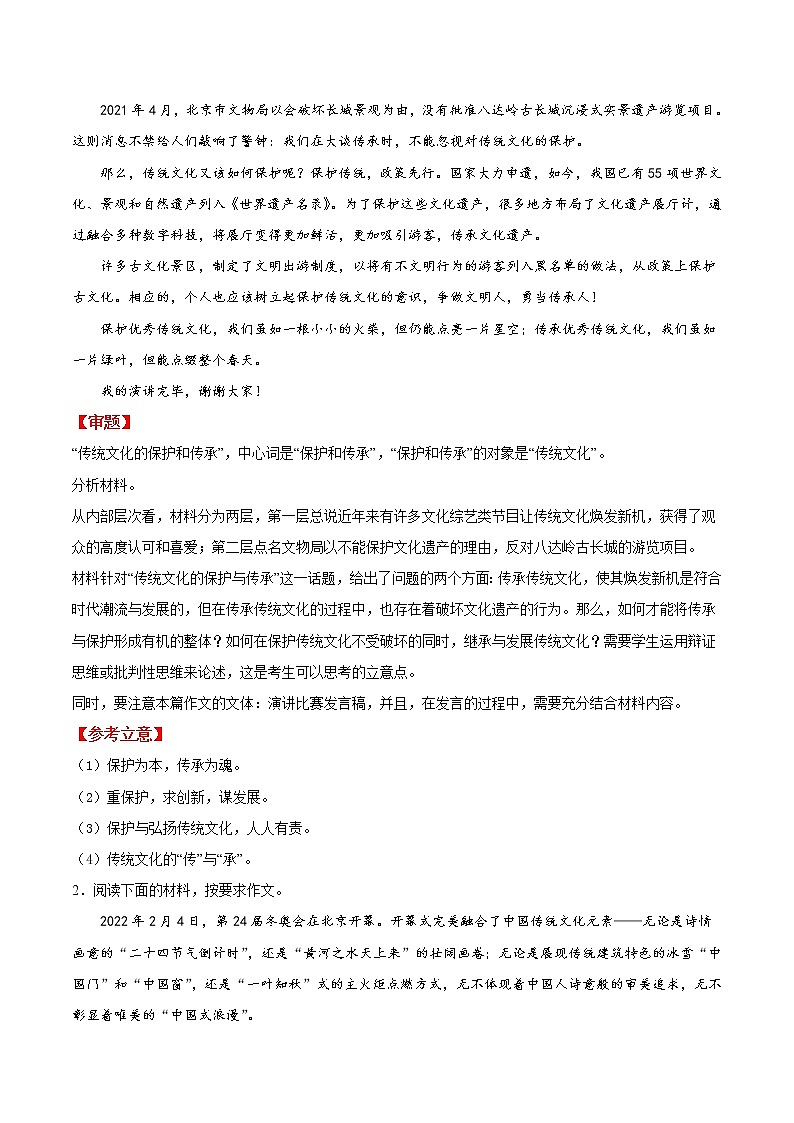 07  文化传承-2022年高考作文冲刺热点主题优秀范文分类汇编02