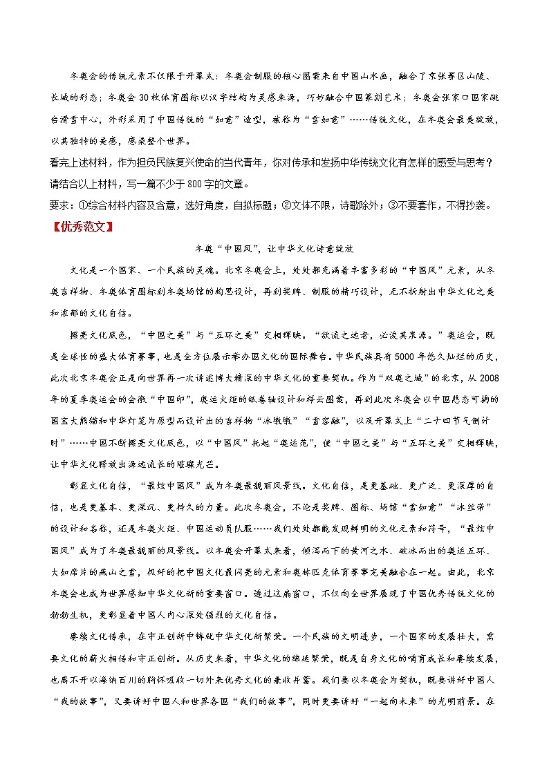07  文化传承-2022年高考作文冲刺热点主题优秀范文分类汇编03