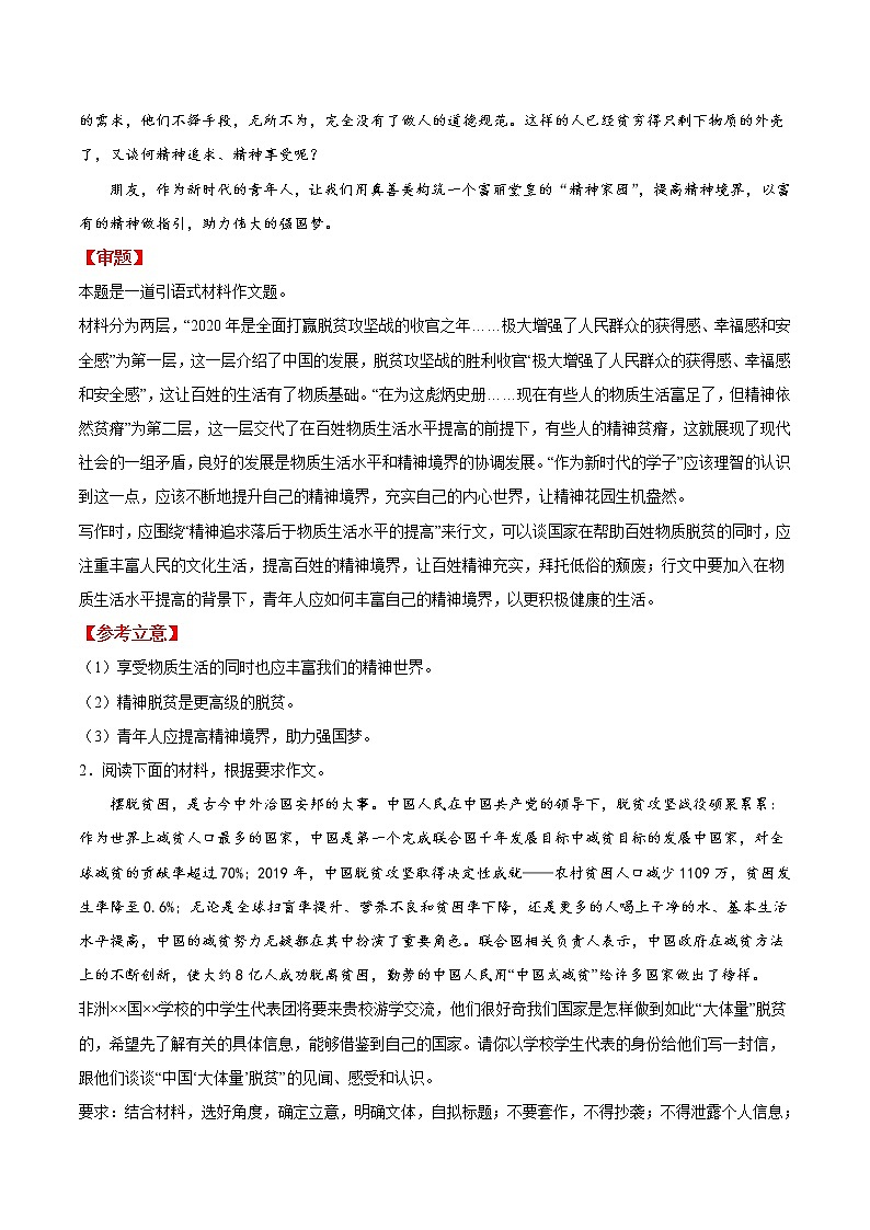 09  脱贫攻坚-2022年高考作文冲刺热点主题优秀范文分类汇编02
