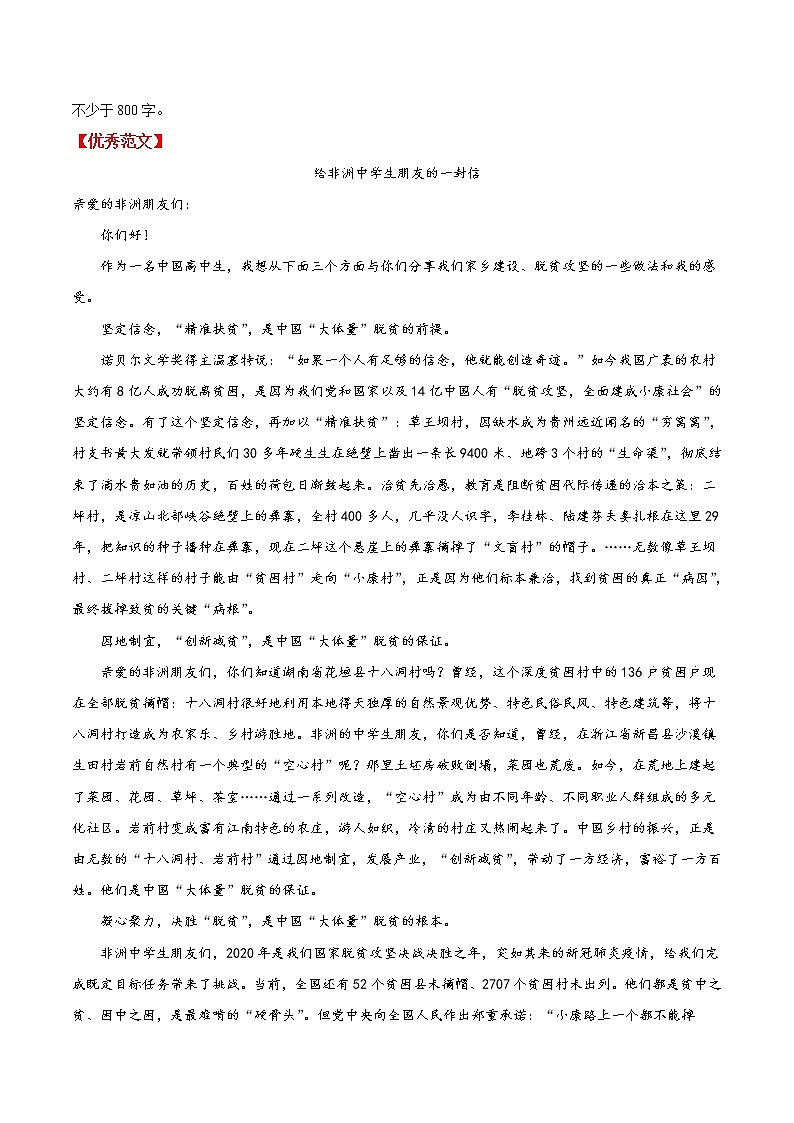 09  脱贫攻坚-2022年高考作文冲刺热点主题优秀范文分类汇编03