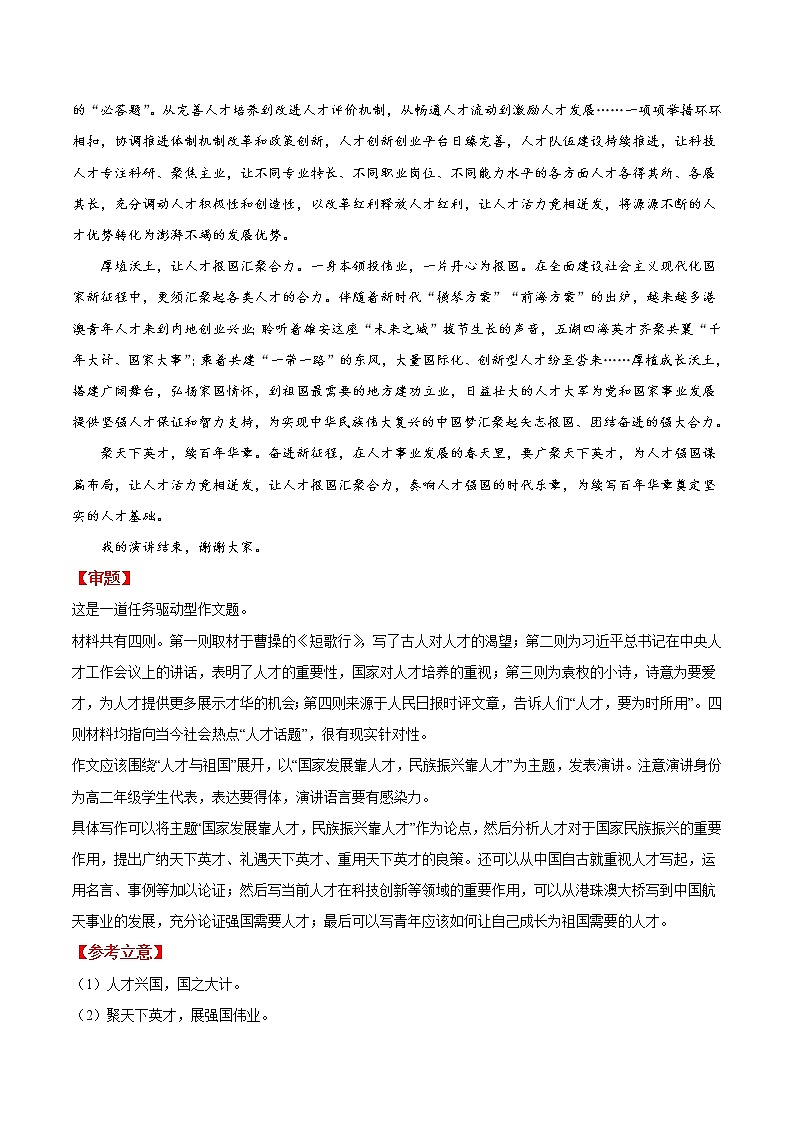 10  乡村振兴-2022年高考作文冲刺热点主题优秀范文分类汇编第2页