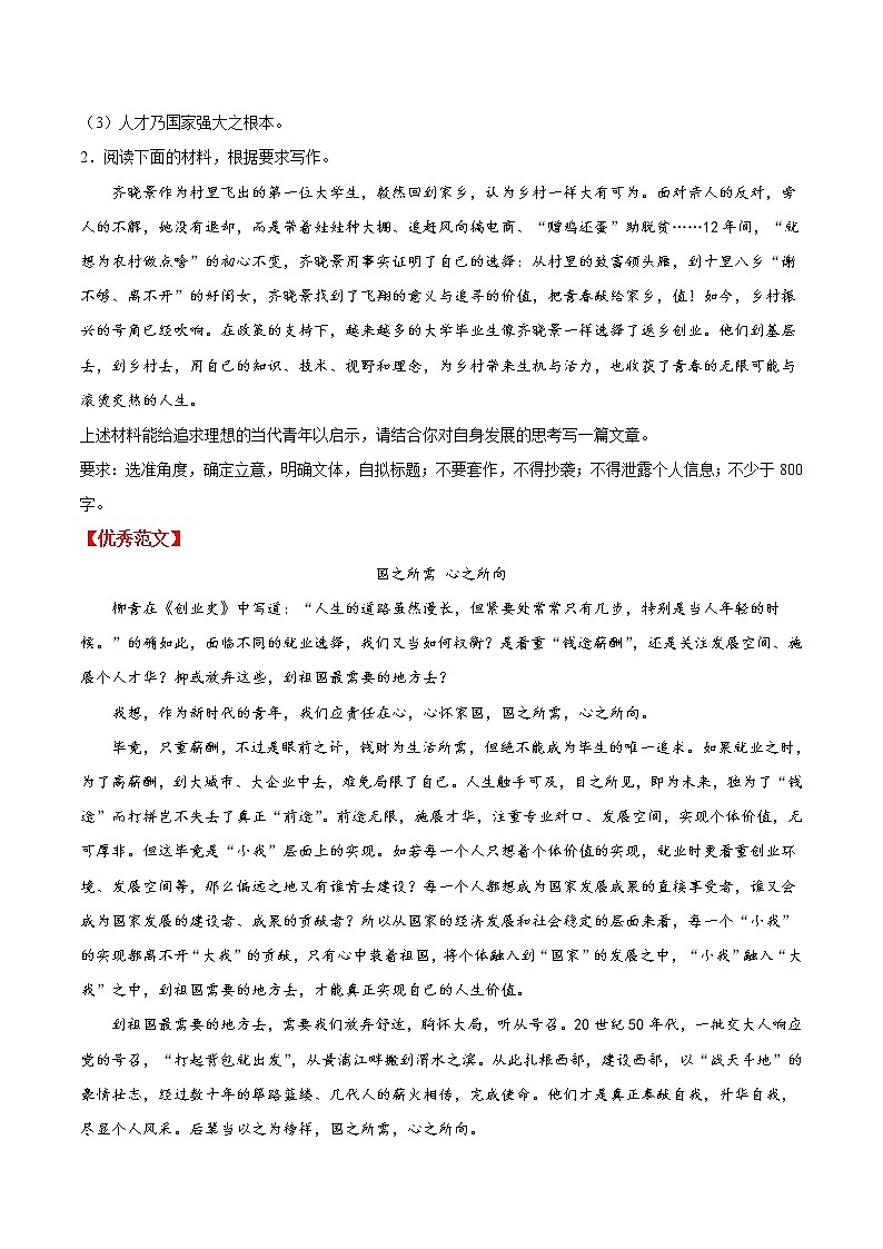 10  乡村振兴-2022年高考作文冲刺热点主题优秀范文分类汇编第3页