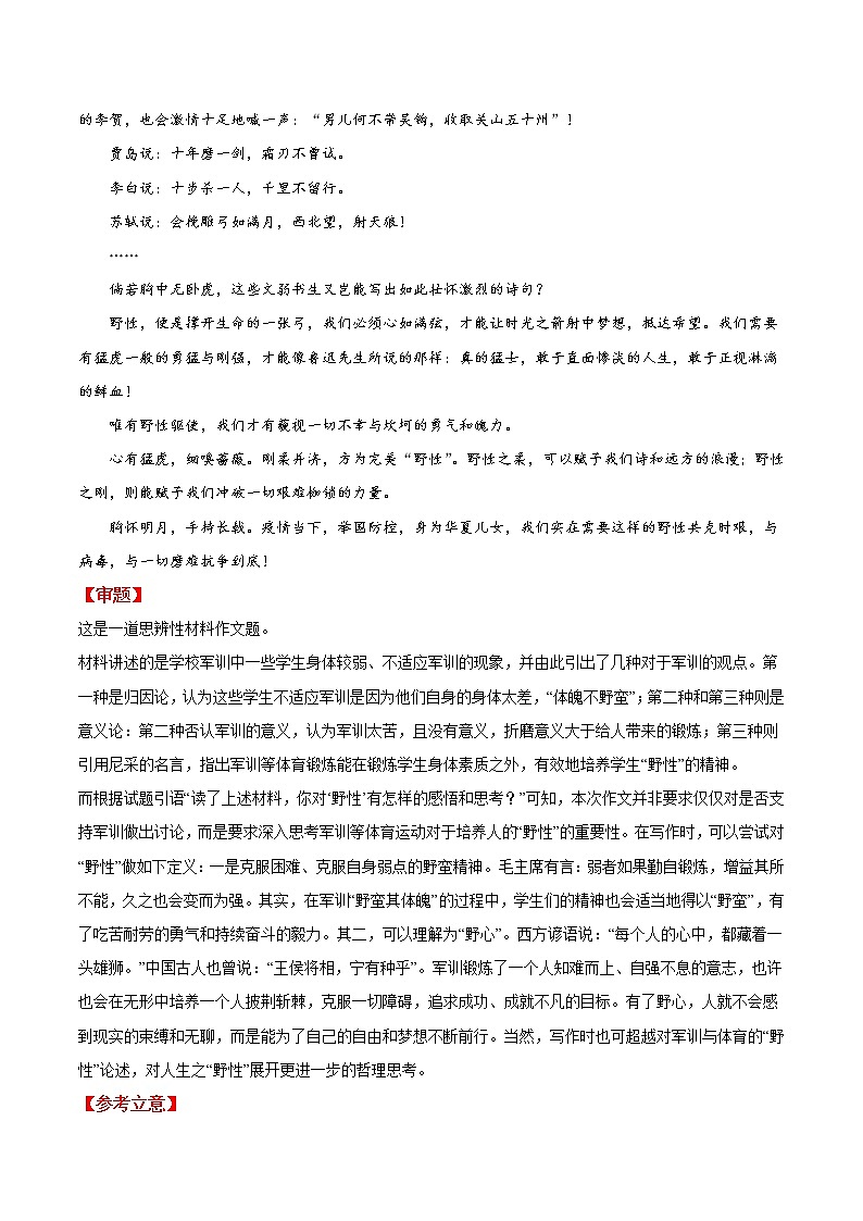 12  规则自由-2022年高考作文冲刺热点主题优秀范文分类汇编02