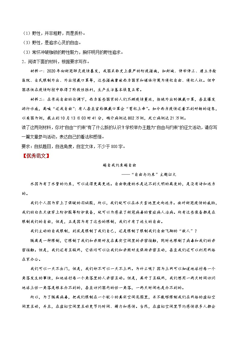 12  规则自由-2022年高考作文冲刺热点主题优秀范文分类汇编03