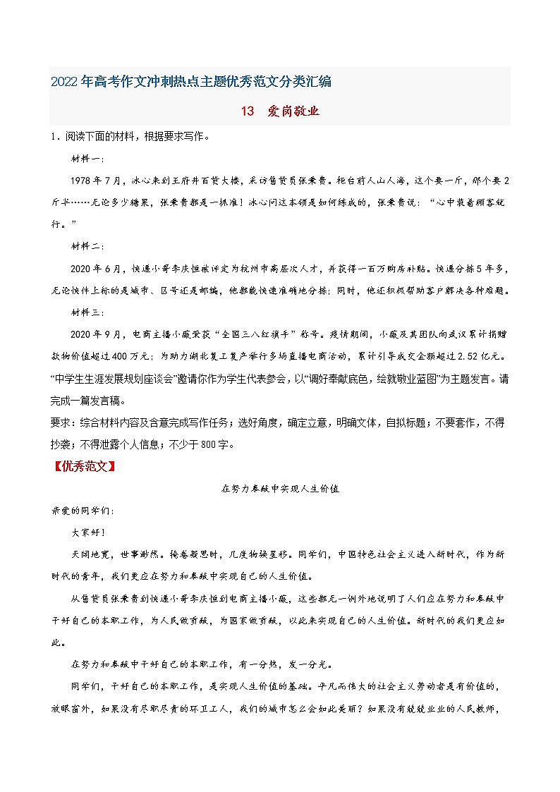 13  爱岗敬业-2022年高考作文冲刺热点主题优秀范文分类汇编第1页