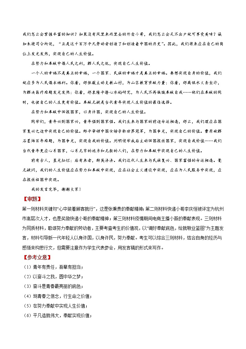 13  爱岗敬业-2022年高考作文冲刺热点主题优秀范文分类汇编第2页