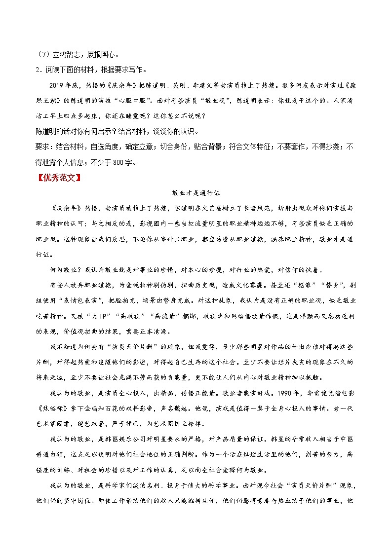 13  爱岗敬业-2022年高考作文冲刺热点主题优秀范文分类汇编第3页