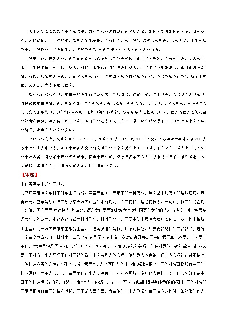 15  和谐友善-2022年高考作文冲刺热点主题优秀范文分类汇编第2页