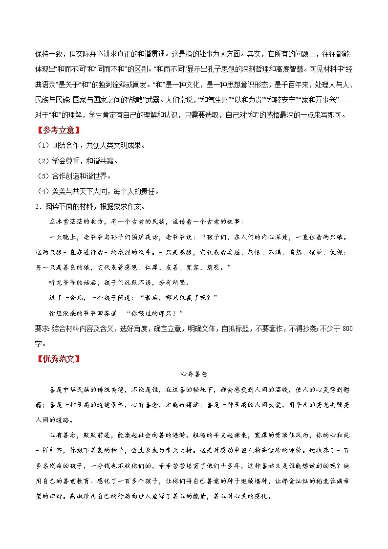 15  和谐友善-2022年高考作文冲刺热点主题优秀范文分类汇编第3页