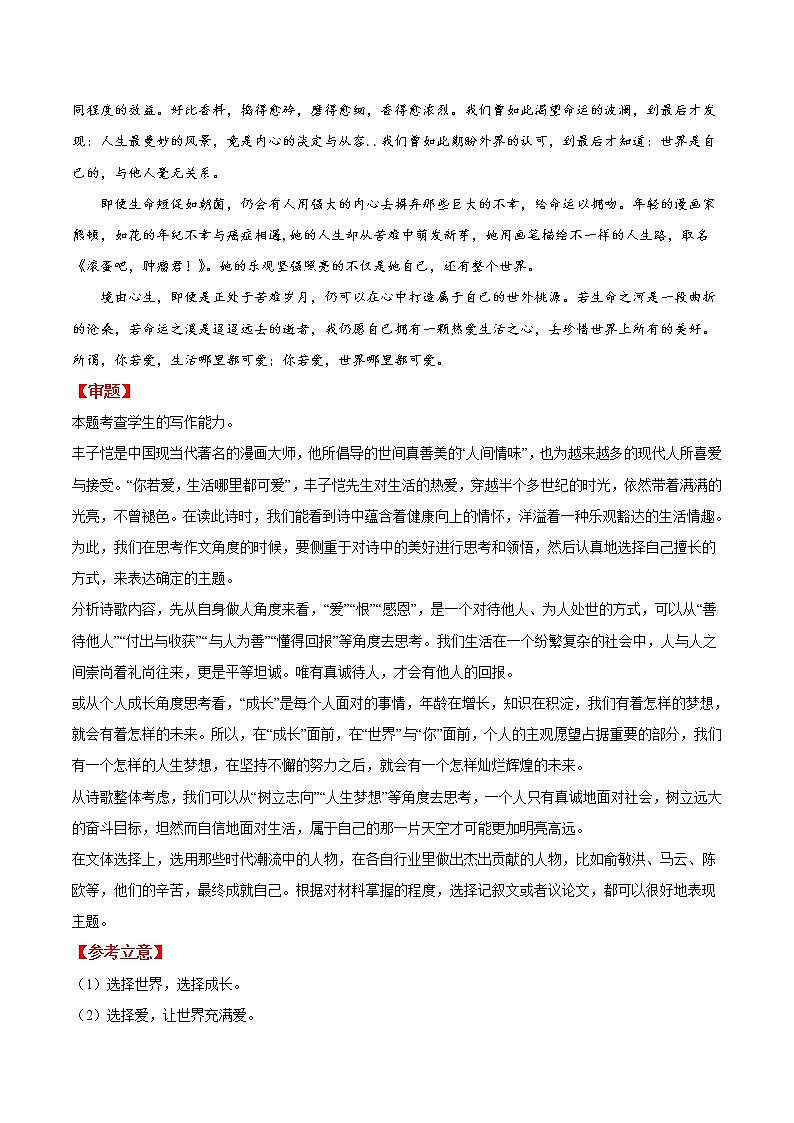 16  敬畏感恩-2022年高考作文冲刺热点主题优秀范文分类汇编02