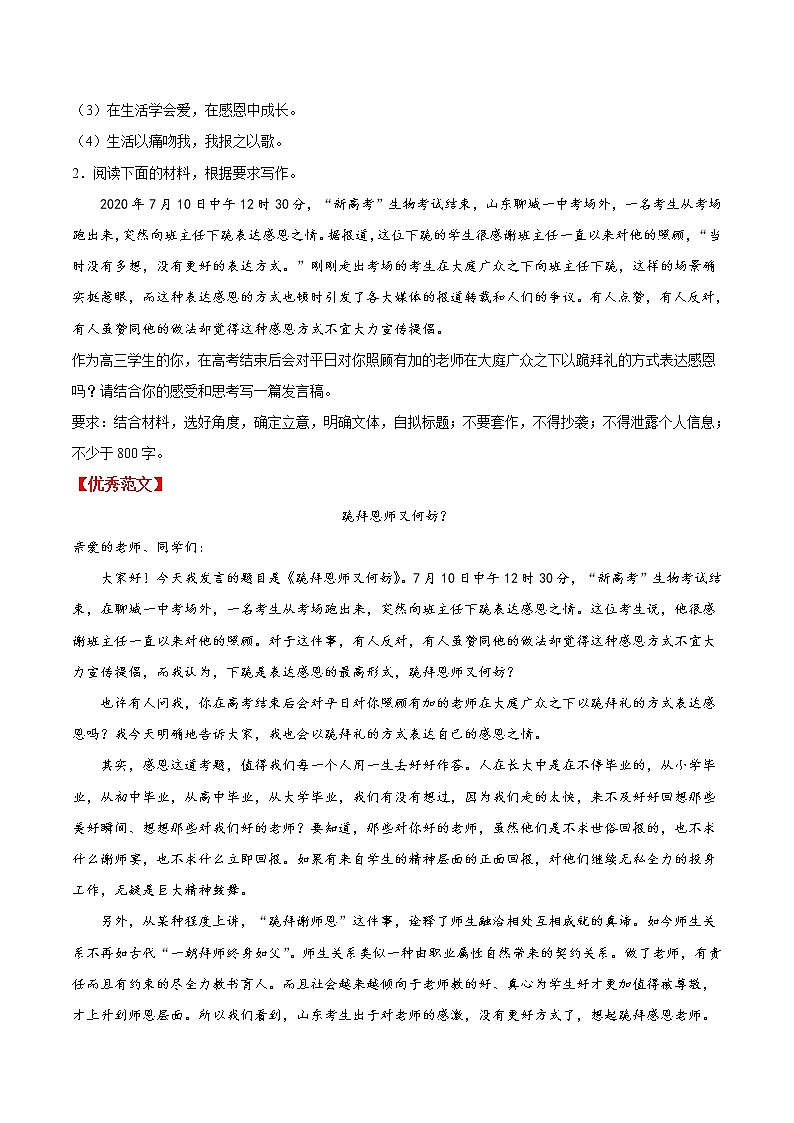 16  敬畏感恩-2022年高考作文冲刺热点主题优秀范文分类汇编03