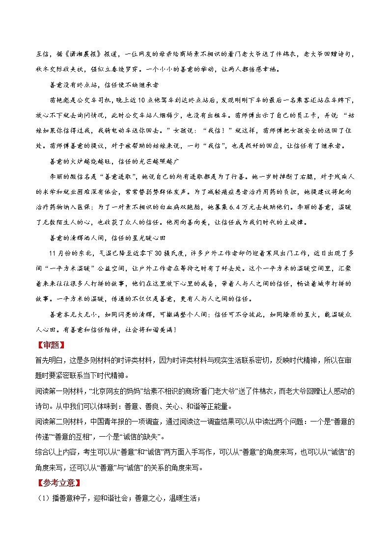 17  诚信慎独-2022年高考作文冲刺热点主题优秀范文分类汇编第3页
