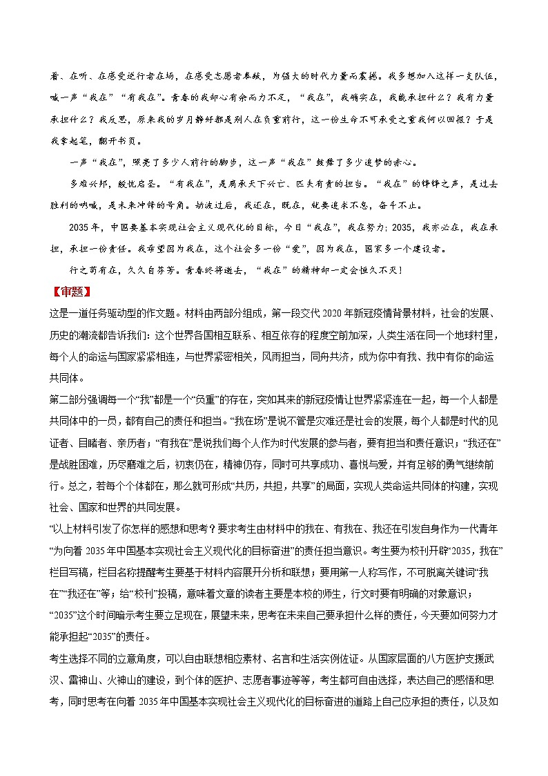 18责任担当-2022年高考作文冲刺热点主题优秀范文分类汇编第2页