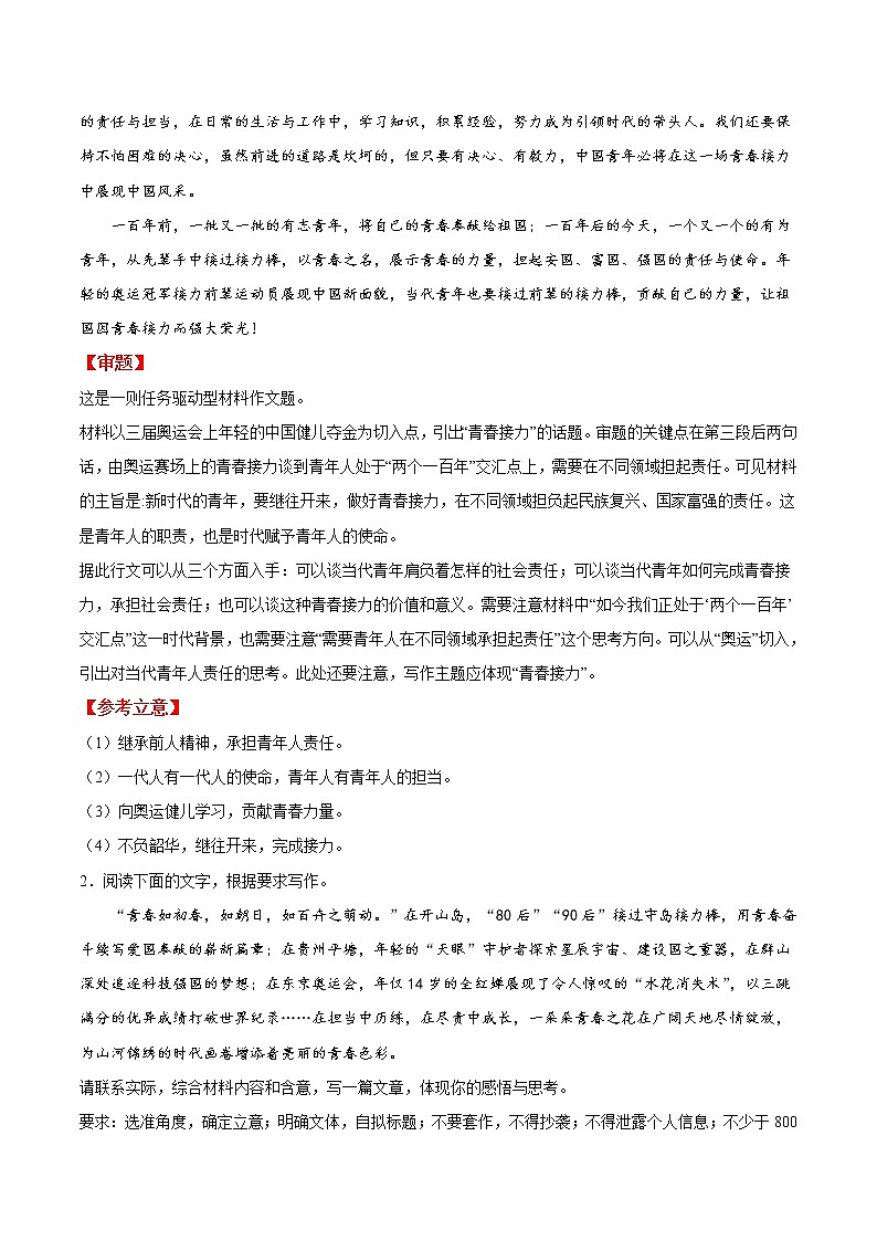 19青春接力-2022年高考作文冲刺热点主题优秀范文分类汇编第2页