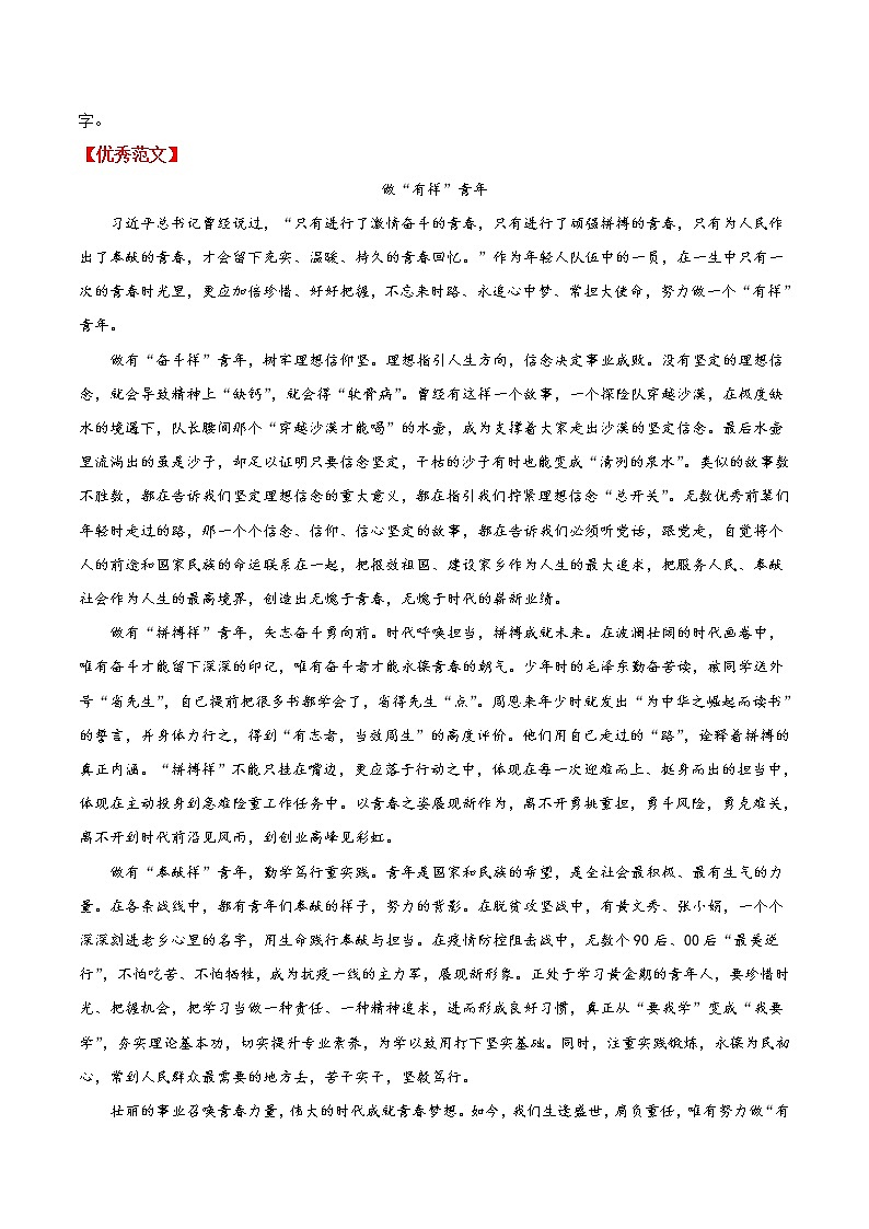 19青春接力-2022年高考作文冲刺热点主题优秀范文分类汇编第3页