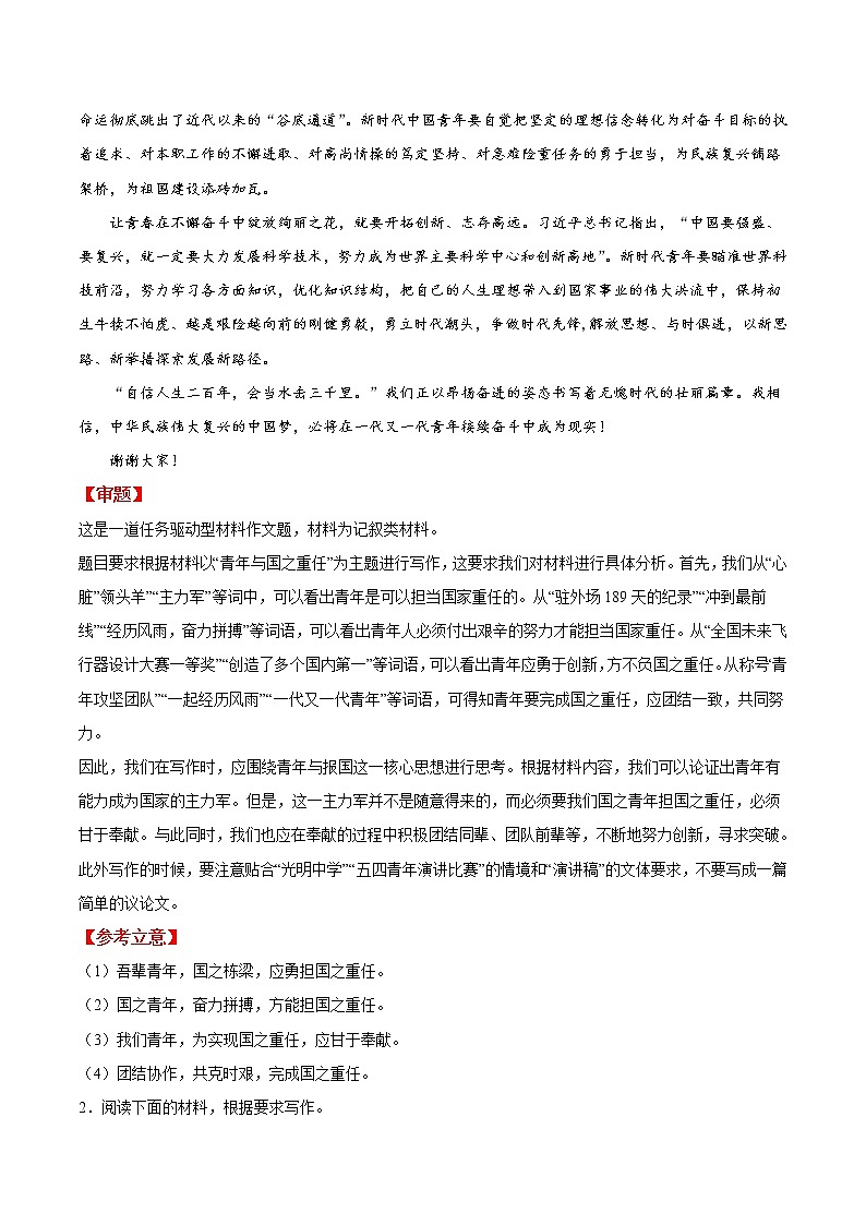 22奋斗不息-2022年高考作文冲刺热点主题优秀范文分类汇编02