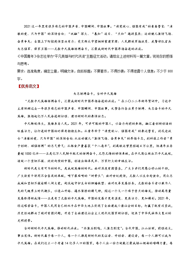 22奋斗不息-2022年高考作文冲刺热点主题优秀范文分类汇编03