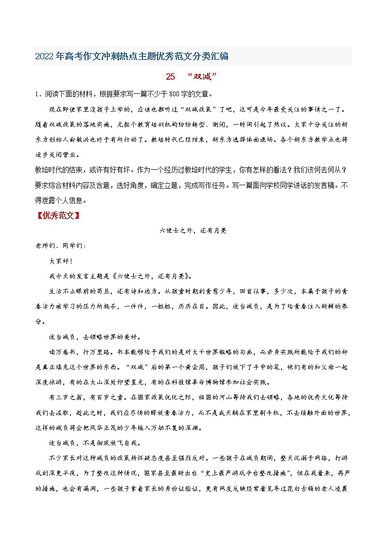 25“双减”-2022年高考作文冲刺热点主题优秀范文分类汇编第1页