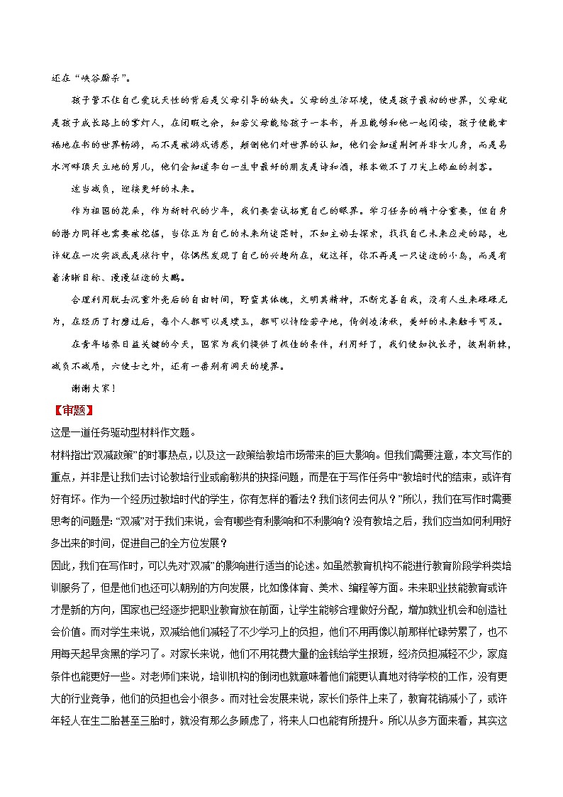 25“双减”-2022年高考作文冲刺热点主题优秀范文分类汇编第2页