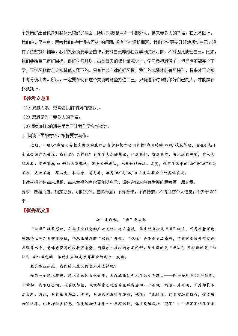 25“双减”-2022年高考作文冲刺热点主题优秀范文分类汇编第3页