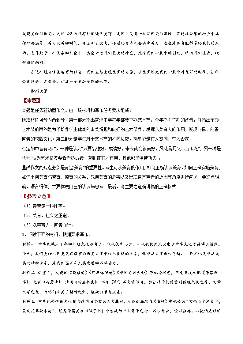 26以美育人-2022年高考作文冲刺热点主题优秀范文分类汇编第2页