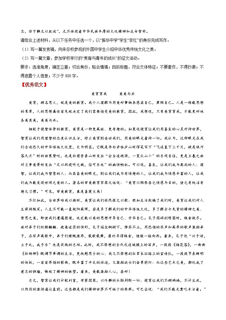 26以美育人-2022年高考作文冲刺热点主题优秀范文分类汇编第3页