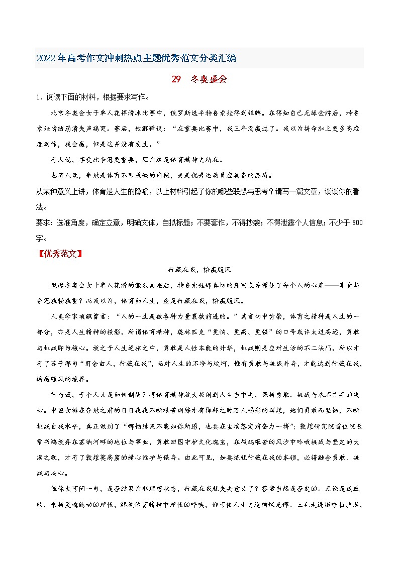 29冬奥盛会-2022年高考作文冲刺热点主题优秀范文分类汇编第1页