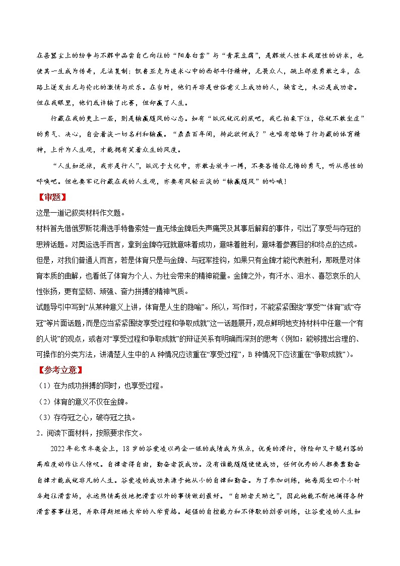 29冬奥盛会-2022年高考作文冲刺热点主题优秀范文分类汇编第2页