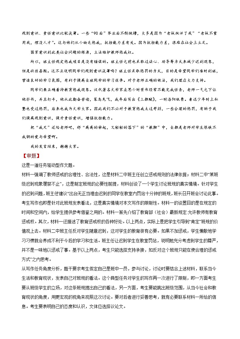 28身心健康-2022年高考作文冲刺热点主题优秀范文分类汇编02