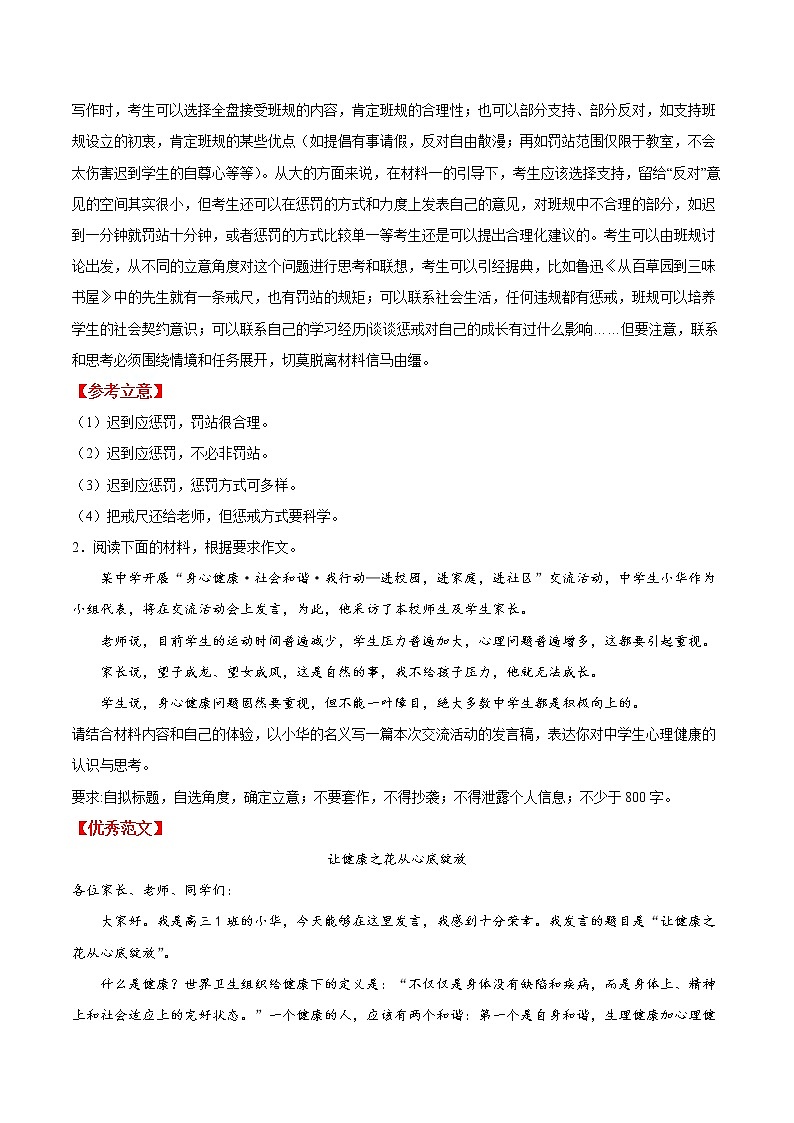 28身心健康-2022年高考作文冲刺热点主题优秀范文分类汇编03